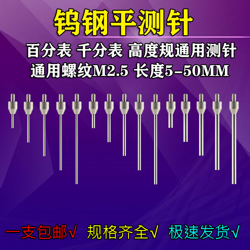 百分表表针 钨钢平测针 高度规探头 百分表平测头 深度计平测针 五金/工具 指示表 原图主图