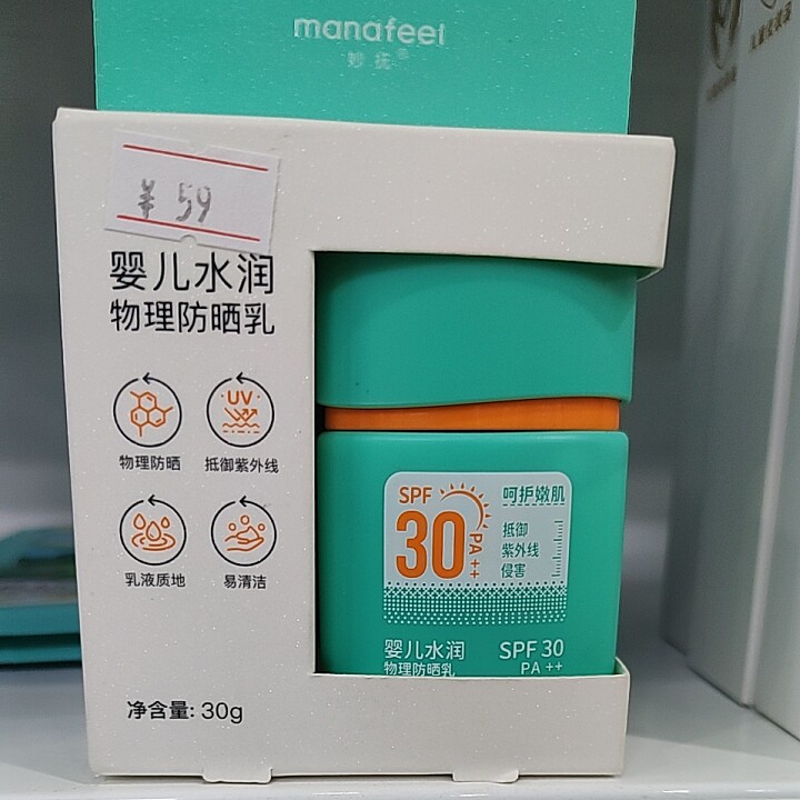 妙抚物理防晒乳婴儿水润物理防晒乳SPF30 PA