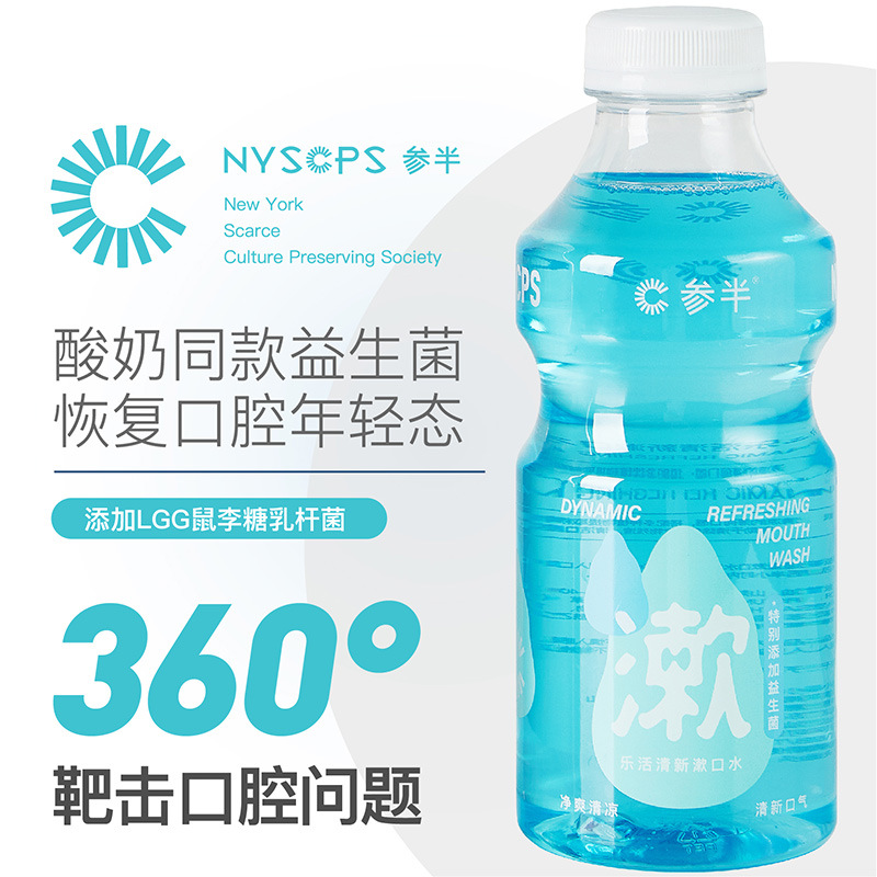 参半漱口水500ml*3瓶 益生菌清新口气去异味减轻口臭持久留香男生