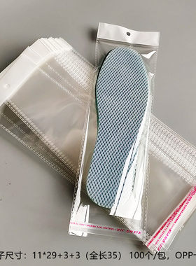 鞋垫包装袋透明塑料袋自粘白色