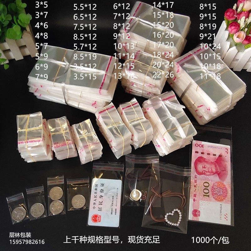 玻璃袋透明opp塑料自封袋 礼品袋  内衣鞋子袜子饰品配件包装袋