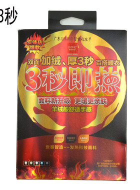 世泰智造3秒即热中厚发热衣格丽顿内衣男女秋衣秋裤保暖内衣74209