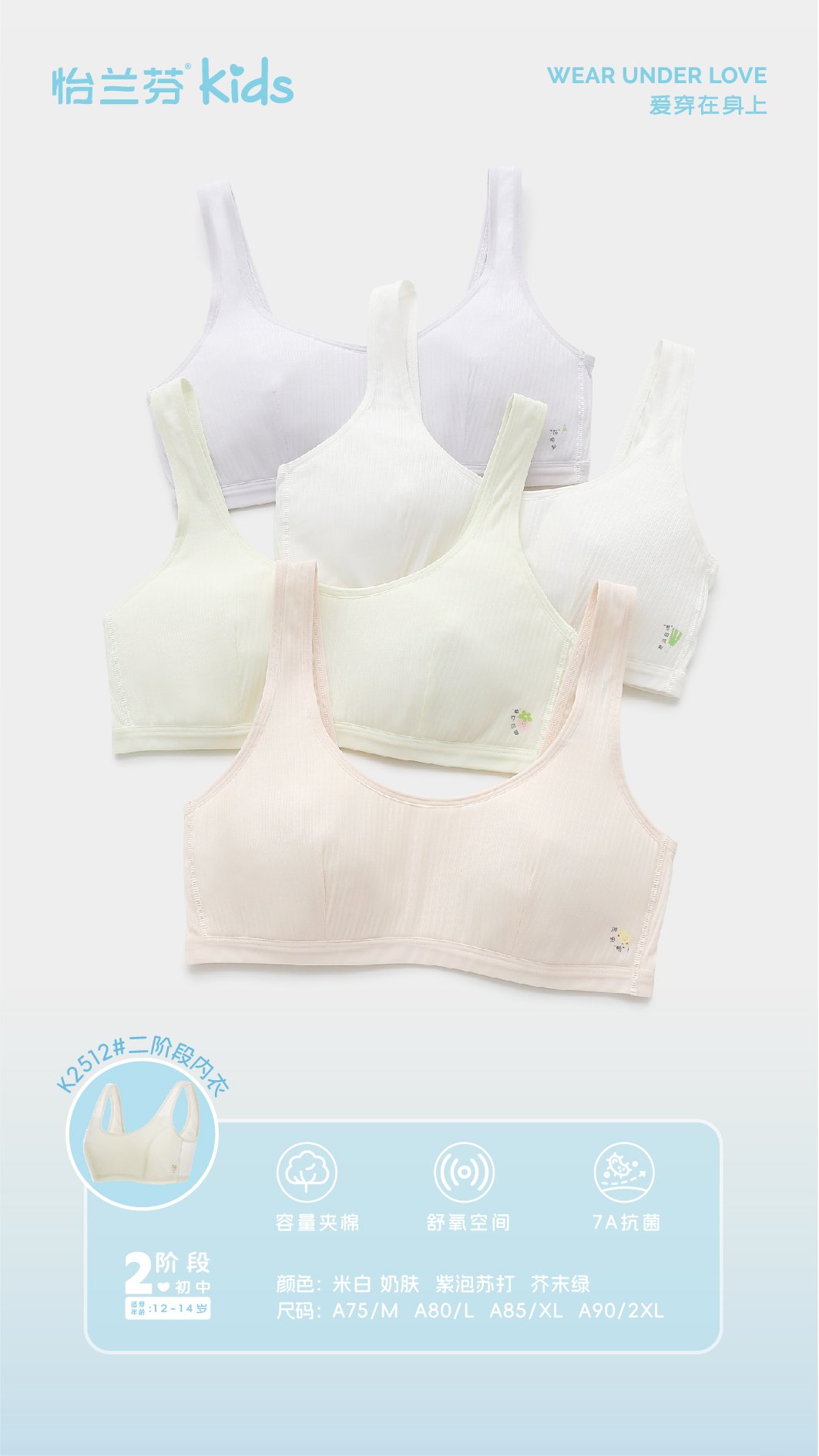 2件怡兰芬2512少女文胸背心式无钢圈运动内衣2025春夏新品盒装