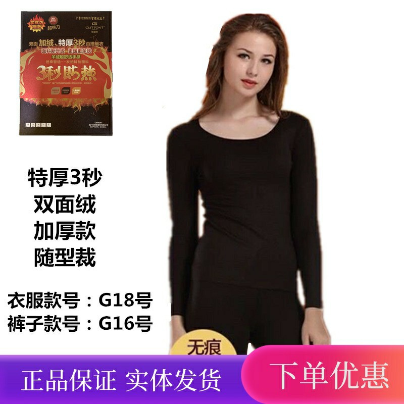 格丽顿三秒纯色双面绒圆领发热衣