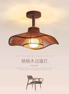 侘寂风卧室灯日式复古胡桃木民宿走廊过道灯创意艺术阳台吸顶灯
