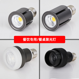 E27螺口LED射灯灯泡P20餐饮专用火锅店高显指酒店餐厅射灯光源