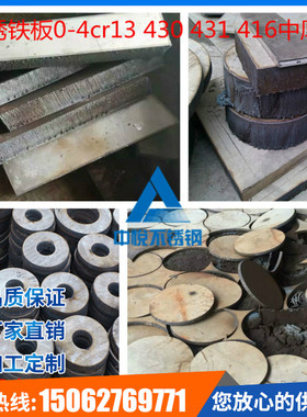 不锈铁板0-4cr13 430 431 416中厚板拆零 不锈钢板来图水刀加工
