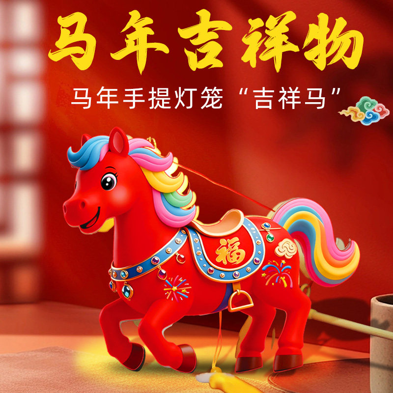 2026马年灯笼手工diy材料包新年儿童手提吉祥马灯笼元旦创意花灯,节庆用品/礼品,灯笼材料包,淘宝优惠券,粉丝福利购,淘宝优惠卷