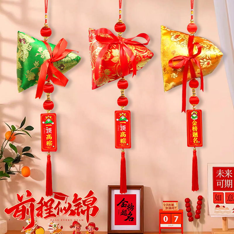 中考高考粽子挂件一举高粽挂件
