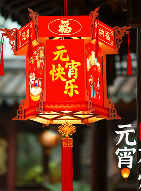 元宵灯笼装饰挂件新年手工diy材料大红喜庆宫灯春节儿童手提花灯