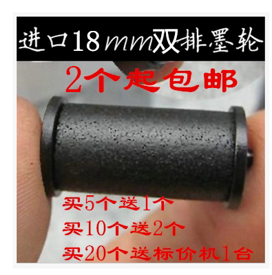 新品2个包邮进口双排打价机墨轮 18mm标价机油墨 MX-6600进口墨轮