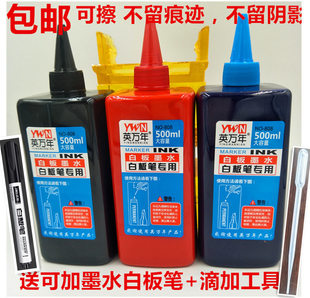 包邮大容量白板笔墨水白板笔补充液填充液可擦白板笔水