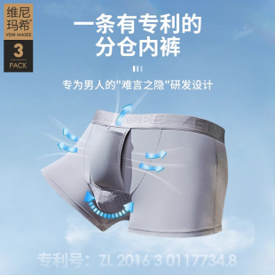 枪弹分离防阴囊潮湿裸感风包皮固定生理裤 3条冰丝内裤 男2025新款