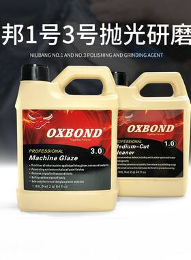 牛邦1号3号抛光水研磨剂玻璃钢树脂胶衣模具表面抛光