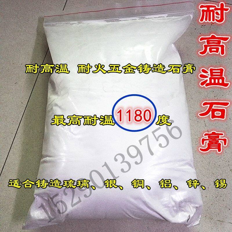 耐高温石膏粉 精铁、金银铜锌锡精密 4小时快速铸造粉 超细铸粉