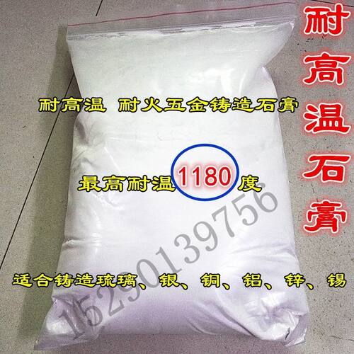 耐高温石膏粉 精铁、金银铜锌锡精密 4小时快速铸造粉 超细铸粉