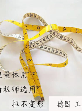 德国进口皮尺拉不变形皮尺黄色量腰皮尺公分英寸市寸裁缝量体皮尺