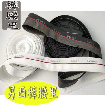 腰衬5公分宽男西裤腰里要贴腰内衬硬衬定型布衬树指裤腰衬辅料
