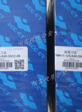 株洲面铣刀盘FMA11-125-B40-SN12-08C FMA11-160-C40-SN12-10