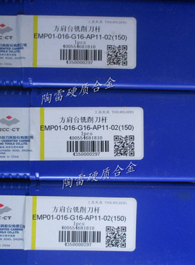 正宗株洲加长方肩台铣削刀杆EMP01-016-G16-AP11-02(150)