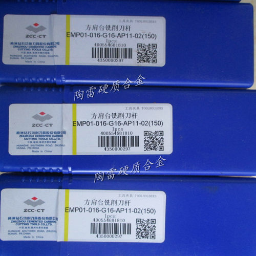 正宗株洲加长方肩台铣削刀杆EMP01-016-G16-AP11-02(150)