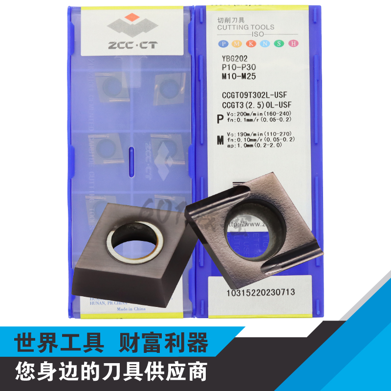 原装正品株洲数控菱形车刀片CCGT09T302L/09T302R-USF YBG202 钢