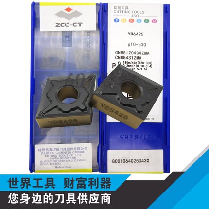 原装株洲数控外圆车刀粒CNMG120404ZMA YB6425