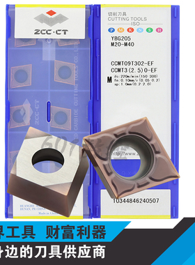 原装株洲合金数控车刀片CCMT09T302-EF YBG205 YBG202
