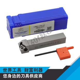 正品株钻数控外螺纹刀杆SWR1616H16