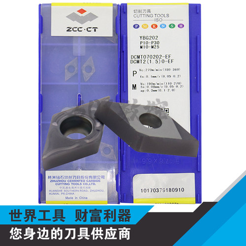 正品株洲数控车刀片DCMT070202-EF YBG202 DCMT070204-EF YBG205