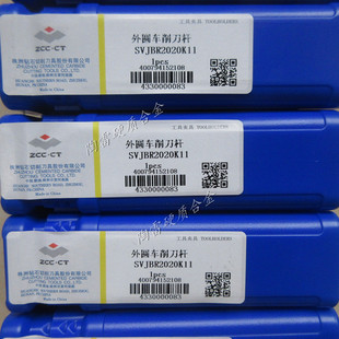 正宗株洲外圆车削刀杆SVJBR2020K11