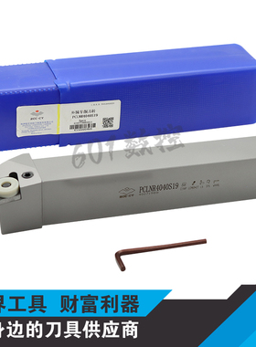 原装株洲外圆车削刀杆PCLNR4040S19 PCLNL4040S19