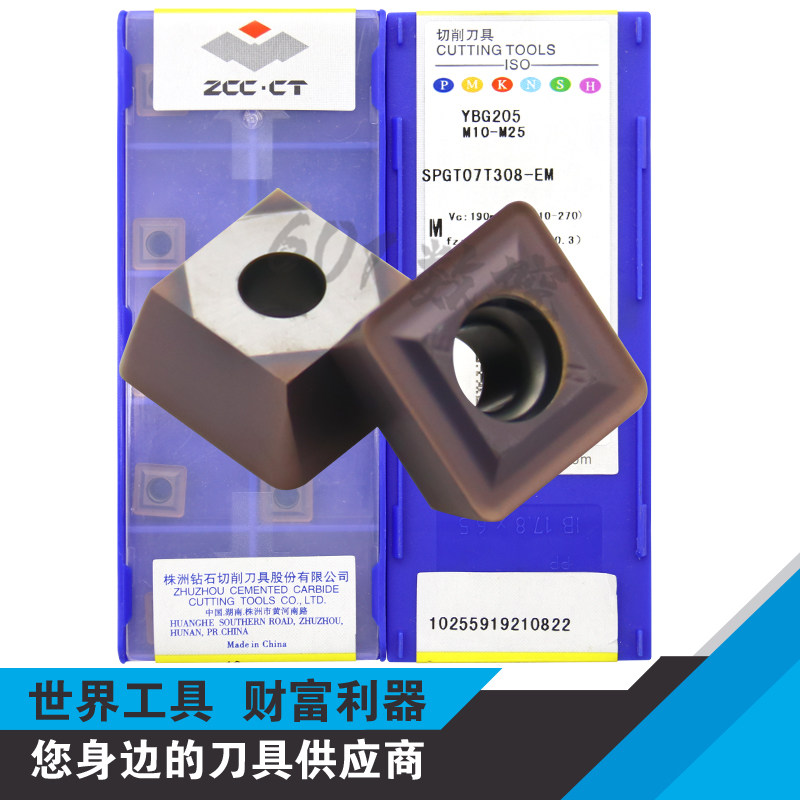 正品株洲四方数控U钻刀片SPGT07T308-EM YBG205 SPGT07T308-PM