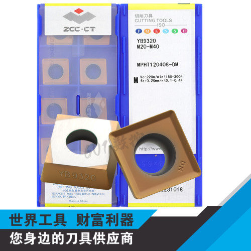 正品株钻三面刃数控刀片MPHT120408-DM YB9320 不锈钢