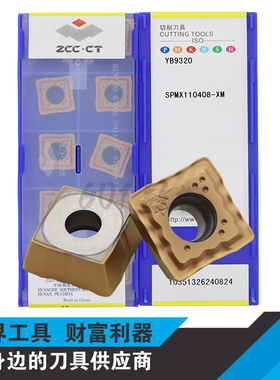 原装正品株洲数控可转位潜孔U钻刀片SPMX110408-XM YB9320