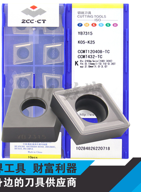 正品株洲铸铁刀片CCMT120408-TC YB7315 CCMT120404-TC