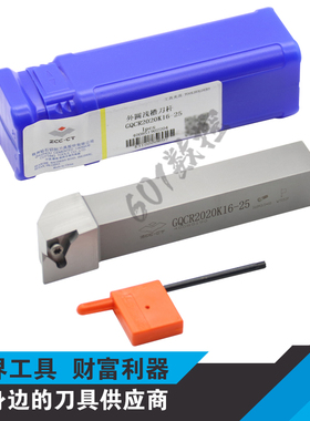 正品株钻外圆浅槽刀杆GQCR2020K16-15/GQCR2020K16-25