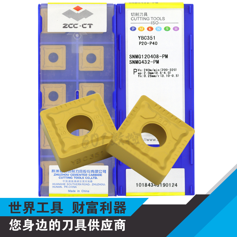 正品株洲四方数控车刀片SNMG120408-PM YBC351 P20-P40 SNMG432