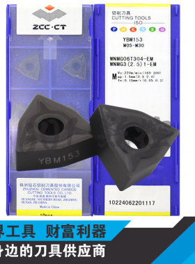 正品株洲桃形不锈钢数控刀片WNMG06T304-EM YBM153 M05-M30