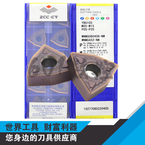 正品株洲数控桃形刀片WNMG080404-NM YBG105 WNMG080408-NM