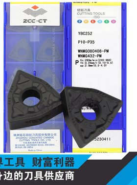 正品株洲数控外圆车刀片WNMG080408-PM YBC252 WNMG080404-PM