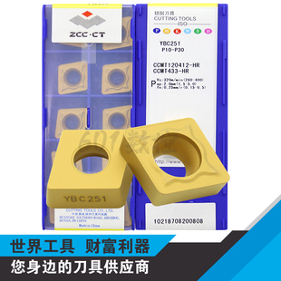 正品株洲粗车内孔数控刀片CCMT120412-HR YBC251