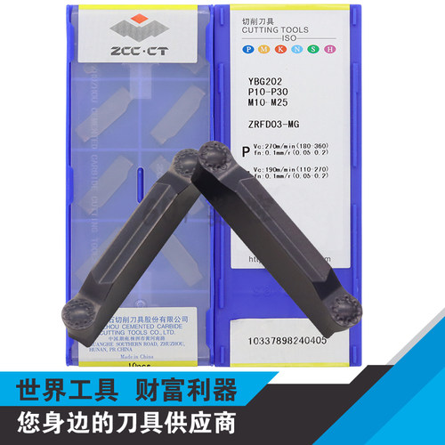 原装株洲数控圆头3mm切槽刀片ZRFD03-MG YBG202