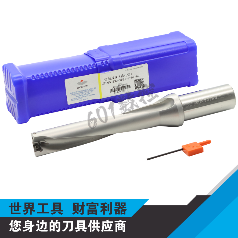 原装株洲浅孔U钻刀杆ZTD05-230-XP25-SP07-02
