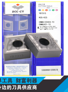 正品株洲菱形铸铁数控刀片CNMG120404-TC YB7315 CNMG120408-TC