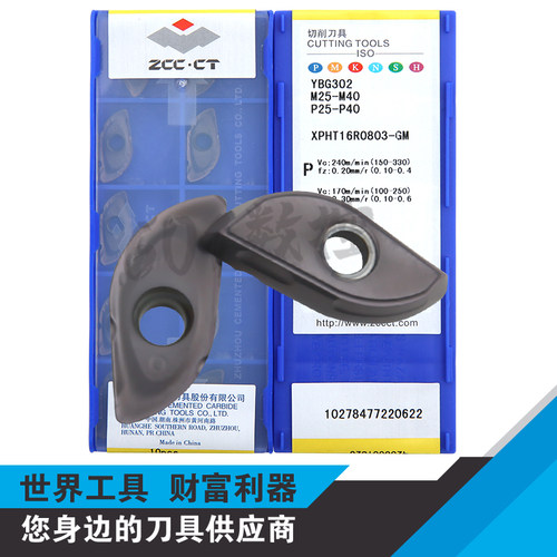 正品株洲R8柳叶球头铣刀片XPHT16R0803-GM YBG302