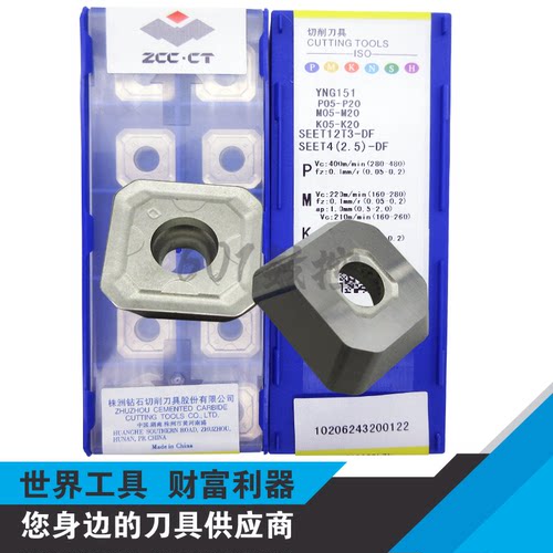 原装株洲金属陶瓷铣削刀片SEET12T3-DF YNG151钢铸铁不锈钢加工