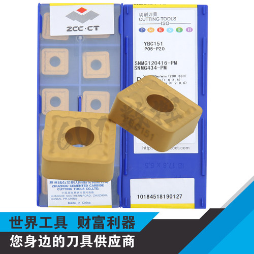 正品株洲数控车刀片SNMG120416-PM YBC151 SNMG434-PM P05-P20
