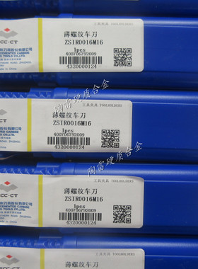 正宗株洲薄螺纹车刀ZSIR0016M16