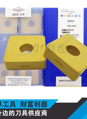 原装正品株洲数控刀片SNMM250724 YBC351